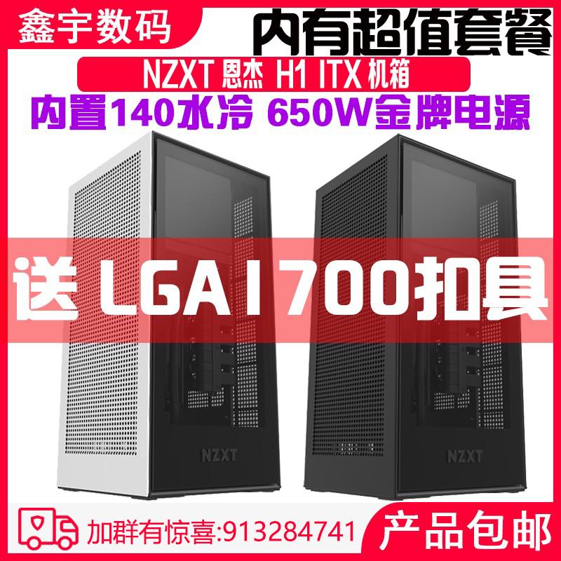 NZXT Enjie H1 vỏ chính mini itx mini làm mát bằng nước card màn hình độc lập mini card màn hình dọc có chiều dài xuyên suốt card đồ họa máy tính để bàn máy chủ chơi game