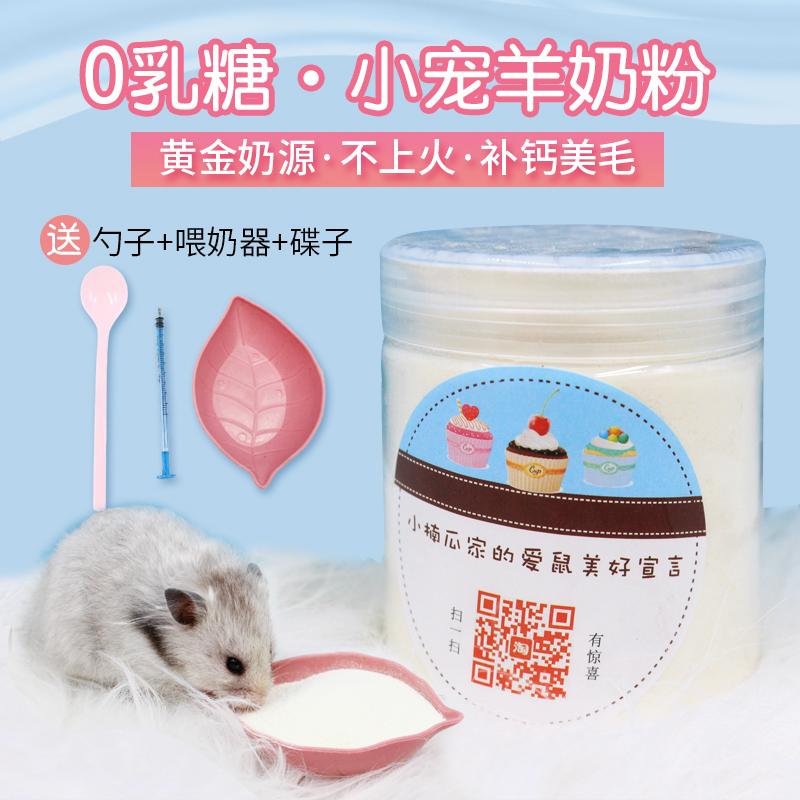 Hamster Sữa Dê Canxi Protein Dinh Dưỡng Trăng Tròn Uống Gấu Vàng Hoa Chuột Đường Tàu Lượn Đồ Ăn Nhẹ Miễn Phí Vận Chuyển Để Trồng Thịt