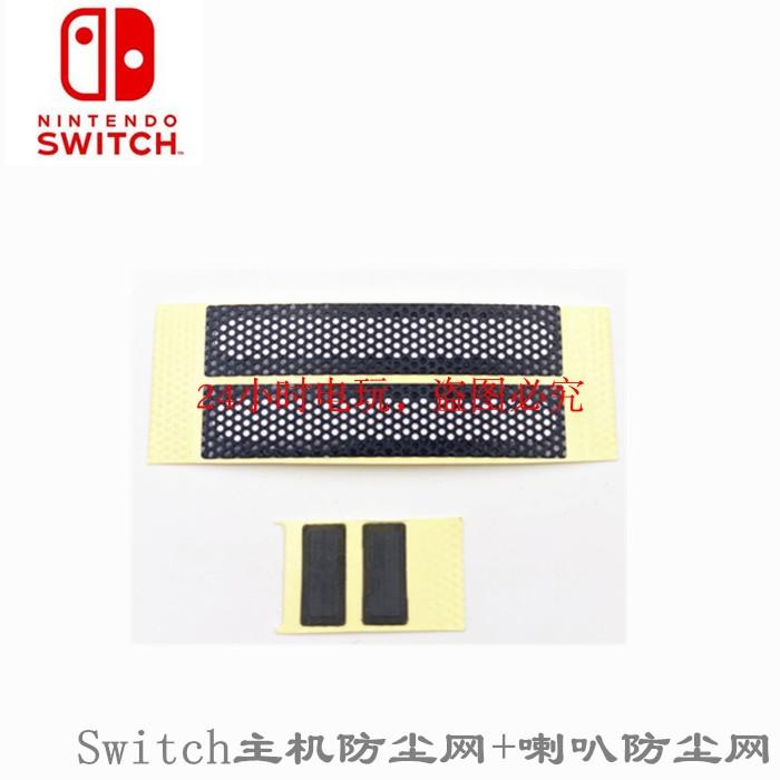 Switch NS Host lưới chống bụi lưới chống bụi trái và phải tay cầm chơi game loa loa lưới chống bụi