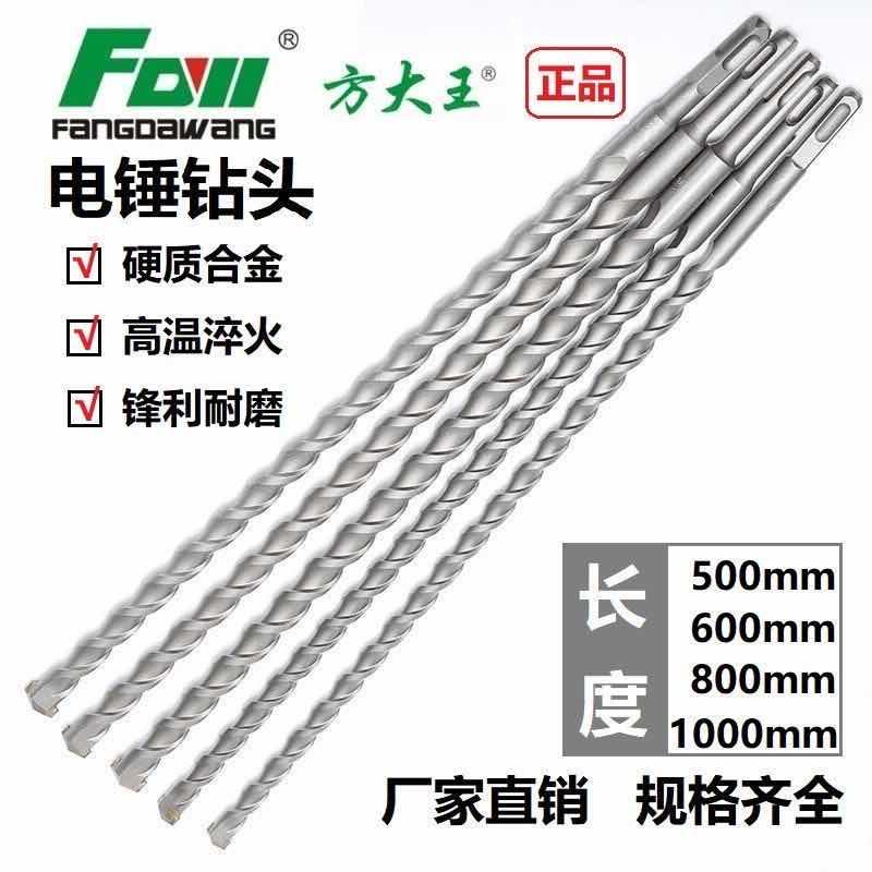 Fang Dawang mở rộng máy khoan búa điện mũi khoan tác động 600800/1200 1500 tay cầm vuông tay cầm tròn xuyên tường bê tông xi măng