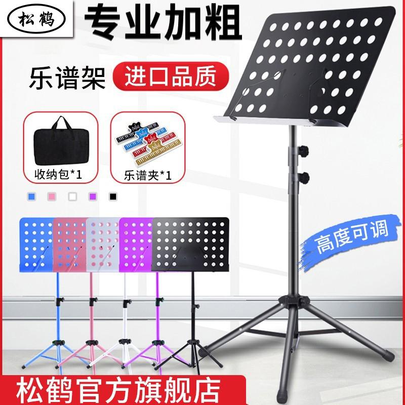 Songhe Spectrum Hộ gia đình Violin Violin Guzheng Bài hát chuyên nghiệp Bảng điểm Tăng di động Thang máy -Downing Folding Music Rack