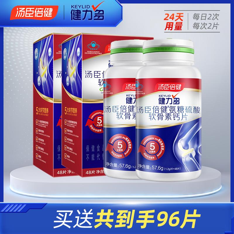 Tomson Beijian Jianli polyaminose chondroitin sulfate plus canxi bảo vệ khớp gối người trung niên và người già viên canxi chính hãng 48 viên