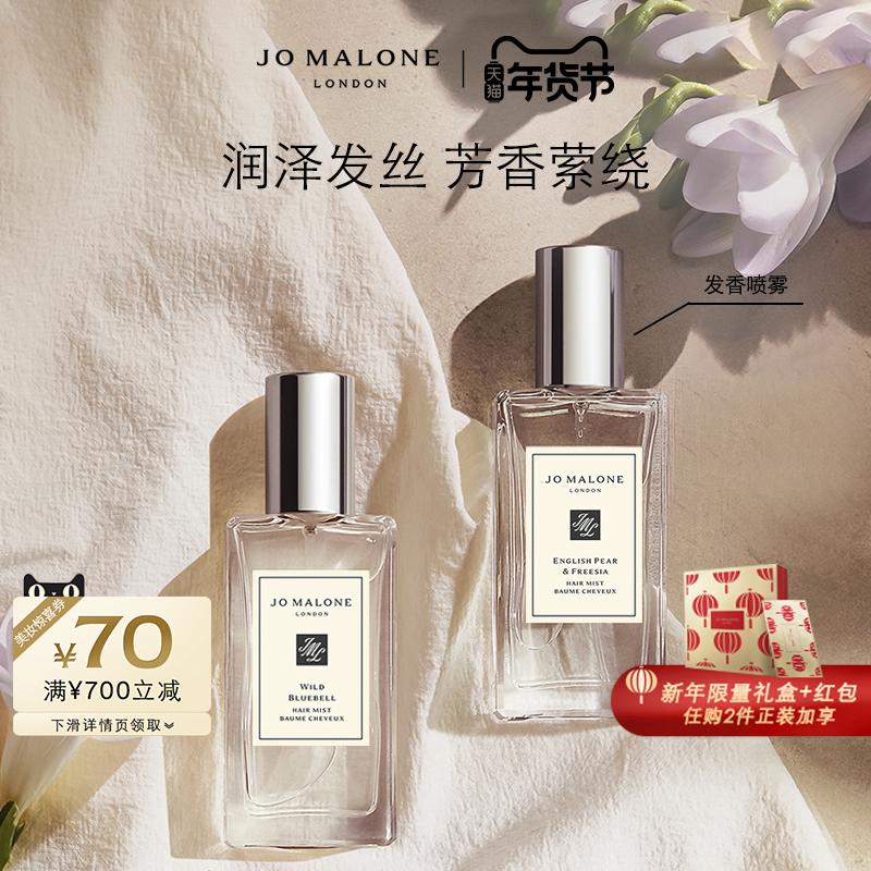 [Quà tặng năm mới] Xịt dưỡng tóc Jo Malone Nước hoa mộc lan Blue Wind Chime Cây xô thơm lê Anh