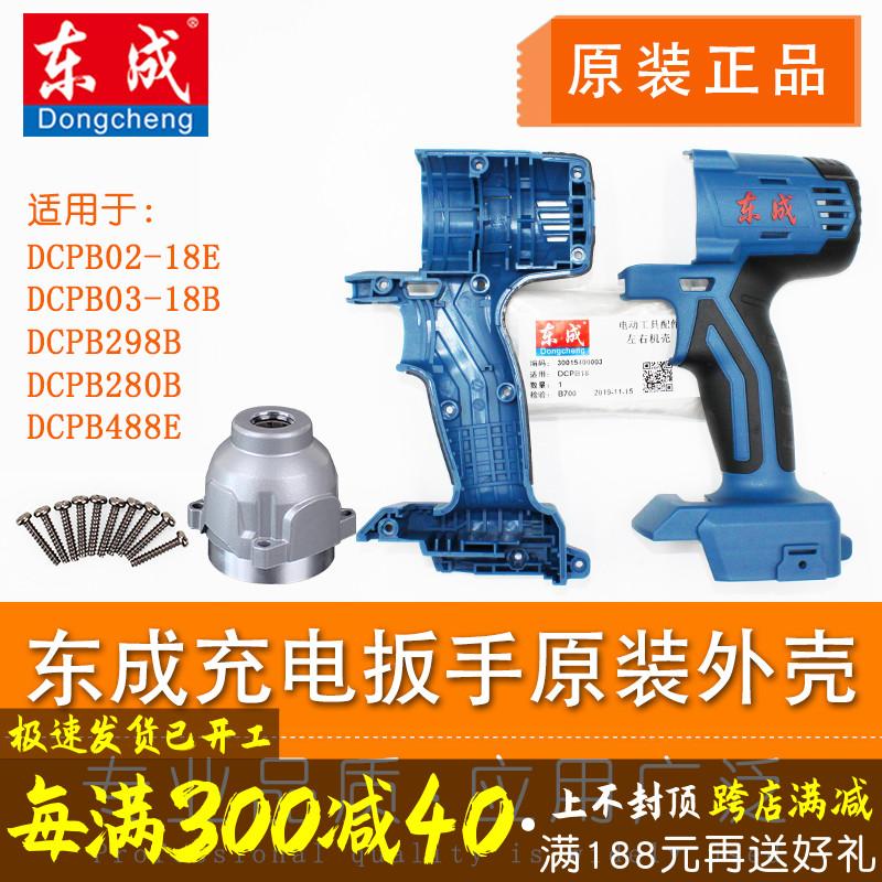 Đông Thành Điện Vỏ Thân Vỏ Nhựa DCPB298/0203-18E Đông Thành Sạc Máy Vỏ Đầu Vỏ