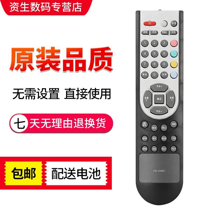 Thích hợp cho điều khiển từ xa TV Hisense CN-21621 TLM3207A TLM26E58 TLM26E29