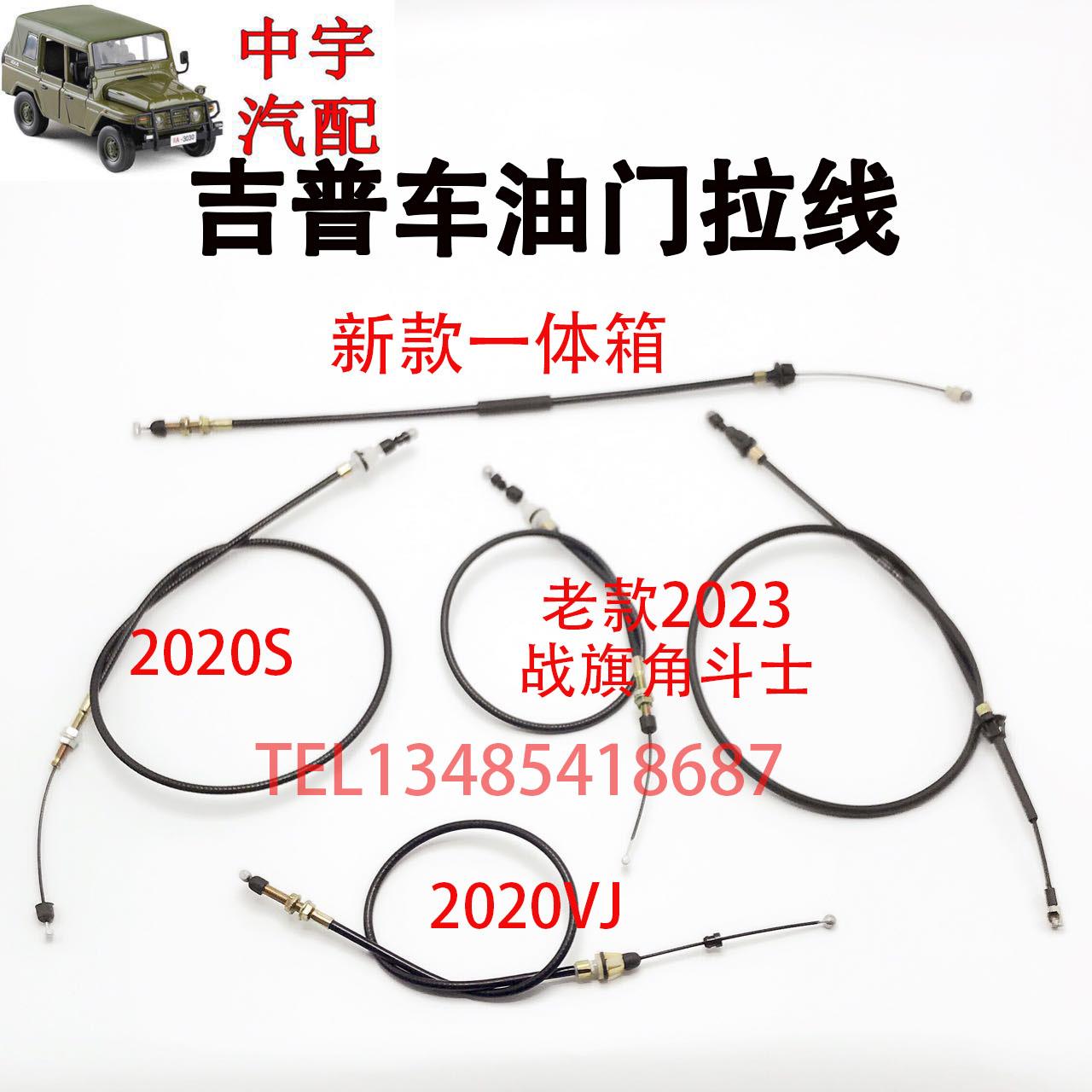 BAIC 212/2020VJ2020S2023CHB2024 Battle Flag Đấu sĩ Cáp ga Cáp ga