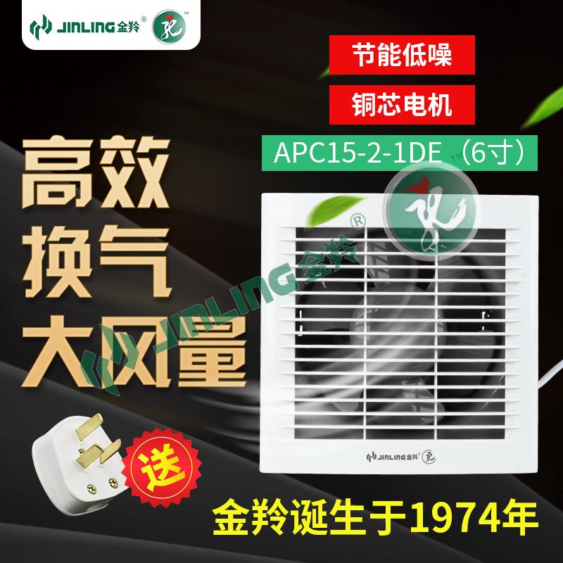 Kim Lăng quạt hút 6 inch APC15-2-1DE phòng tắm tường phòng ngủ kính cửa gió điện tắt tiếng quạt thông gió