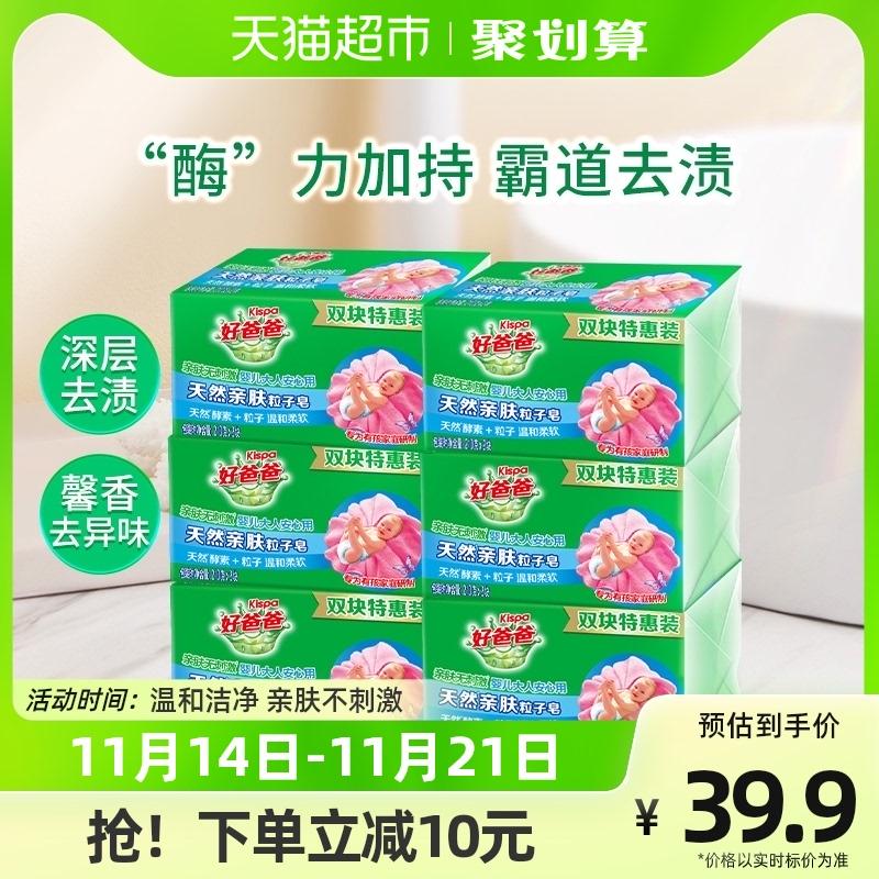 Xà phòng Good Dad xà phòng giặt hộ gia đình đầy đủ hộp xà phòng dạng hạt thân thiện với da tự nhiên 210G * 12 miếng sạch và không gây kích ứng