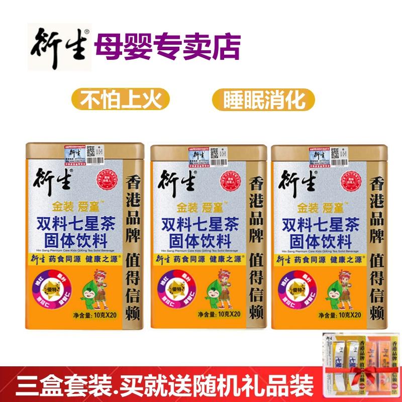 Hồng Kông Dẫn xuất Golden Seven Star Tea Double Seven Star Tea Qinghuobao Món khai vị ngủ Ba hộp