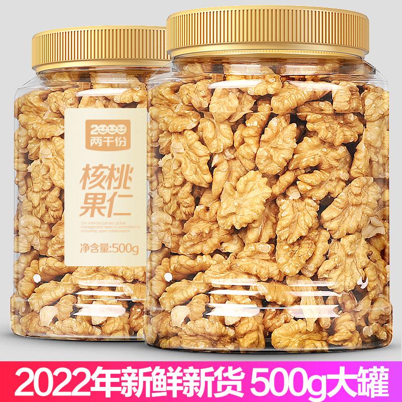 Hai nghìn hạt óc chó mới 2022 500g bà bầu hạt hương vị nguyên bản nướng chín thịt quả óc chó vỏ mỏng Hàng Tết