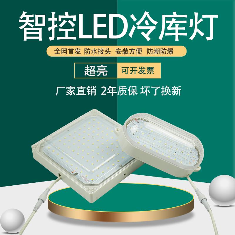 Tủ lạnh điều khiển thông minh Đèn LED đặc biệt 8W/10W/12W/15W/20W25W đầu nối chống thấm nước chống cháy nổ chịu nhiệt độ thấp