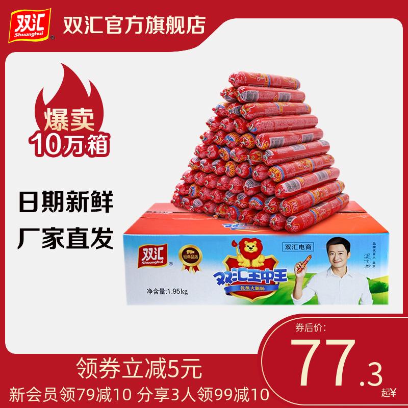 Shuanghui Wangzhongwang giăm bông xúc xích 65g * 30 que bán buôn xúc xích nguyên hộp mì ăn liền xúc xích nướng xúc xích thực phẩm chính thức hàng đầu cửa hàng