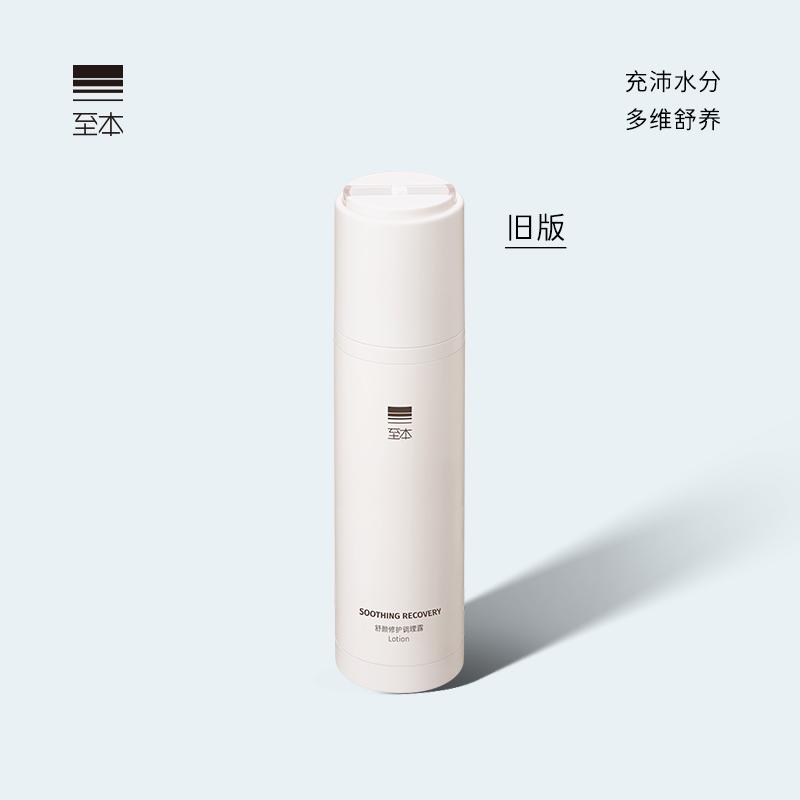 Phiên bản cũ của Zhiben Shuyan Repair Conditioning Lotion 100ml Dưỡng ẩm Nước cân bằng dưỡng ẩm Dầu làm dịu Toner Lotion