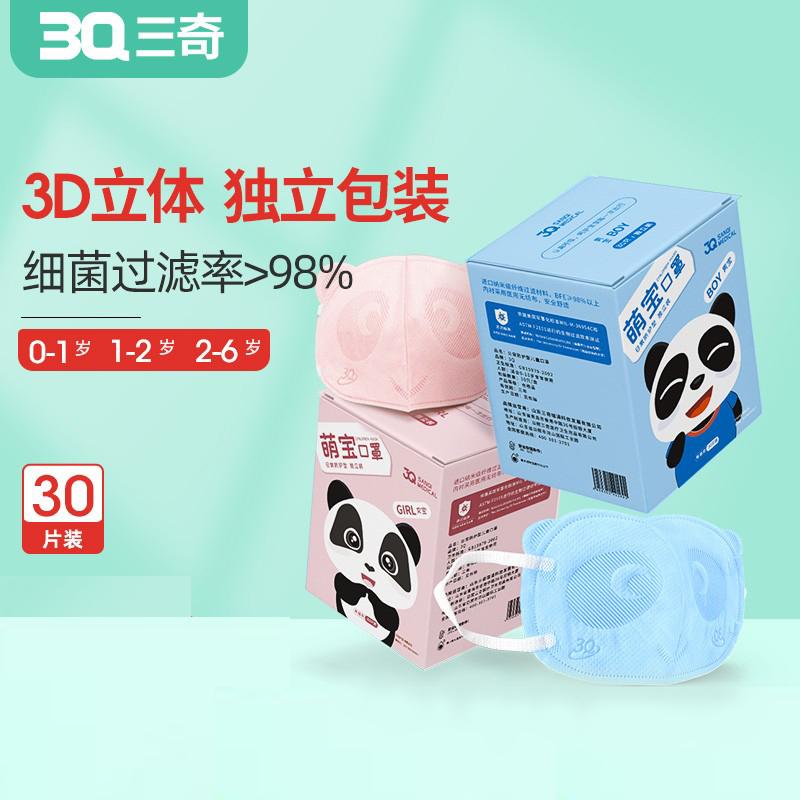 Trẻ em 3Q Sanqi có thể sử dụng mặt nạ 3d ba chiều dễ thương dùng một lần 0-3 tuổi 8-12 tuổi bé trai và bé gái chân thực