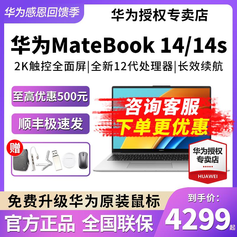 [Đặt hàng giảm 500] Máy tính xách tay Huawei MateBook 14/14s Thế hệ thứ 12 Bộ xử lý Core i5/i7 áp suất chuẩn 14 inch toàn màn hình văn phòng doanh nghiệp máy tính xách tay sinh viên mỏng nhẹ