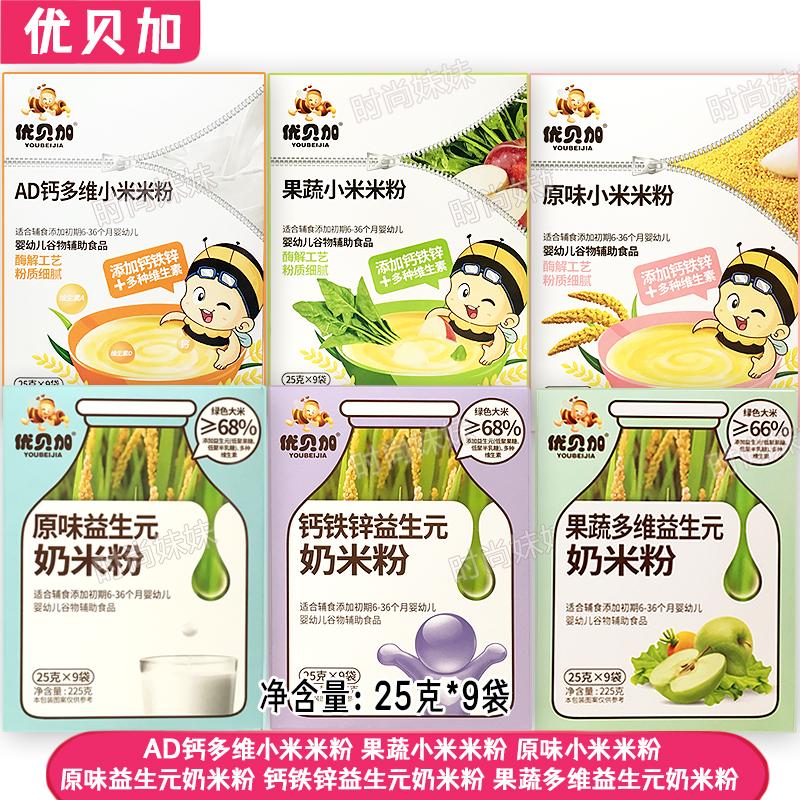 Mỳ ăn dặm Ubega kê/sữa prebiotic 225g/hộp Thực phẩm ngũ cốc gạo cho trẻ 6-36 tháng nhiều vị