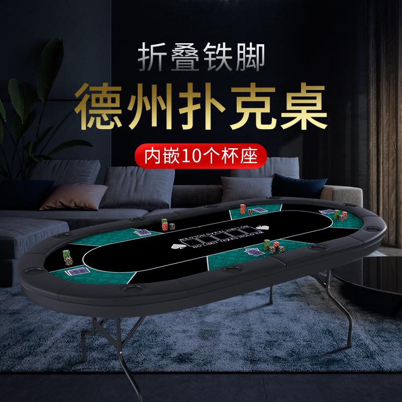 Bairuo Texas bàn poker gấp máy tính để bàn bàn poker bàn chân sắt gấp một nửa trò chơi bàn poker chip tùy chỉnh