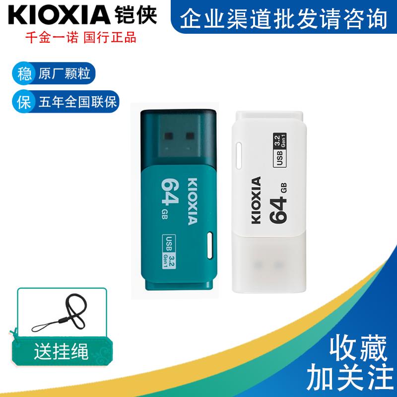 Ổ đĩa flash Kioxia / Armor 64g Falcon flash U301 hệ thống sinh viên văn phòng kinh doanh Ổ đĩa flash USB USB3.2 Đĩa U