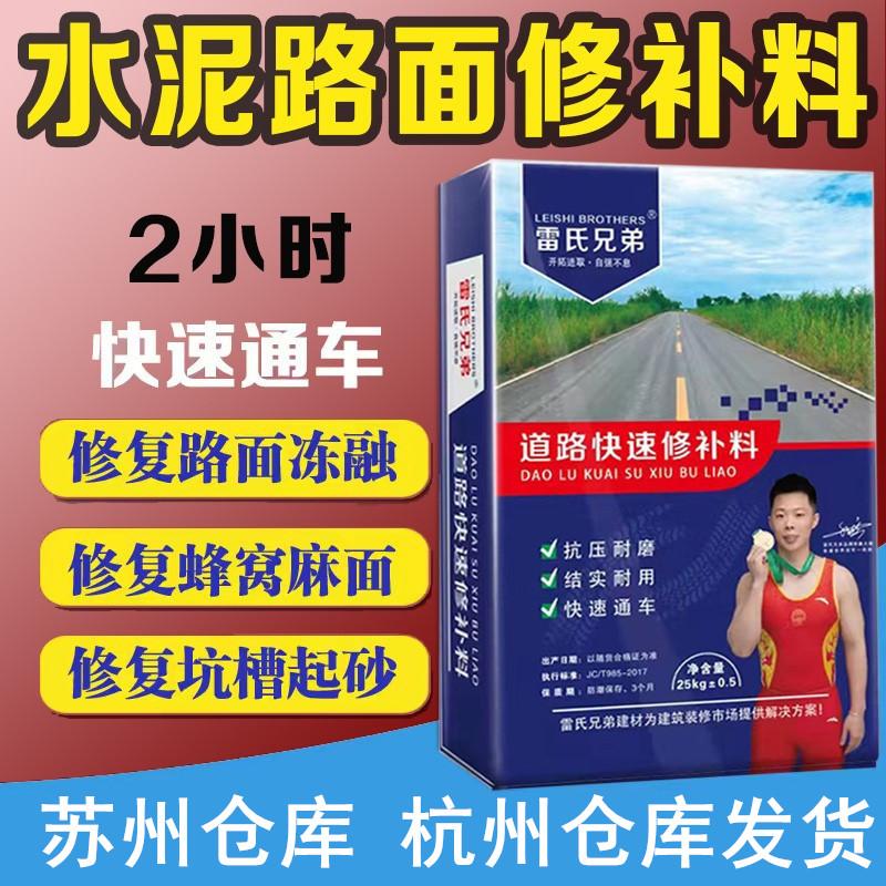 Vỉa hè xi măng bê tông vật liệu sửa chữa nhanh đất đá cát chất sửa chữa vết nứt vữa chống nứt cường độ cao