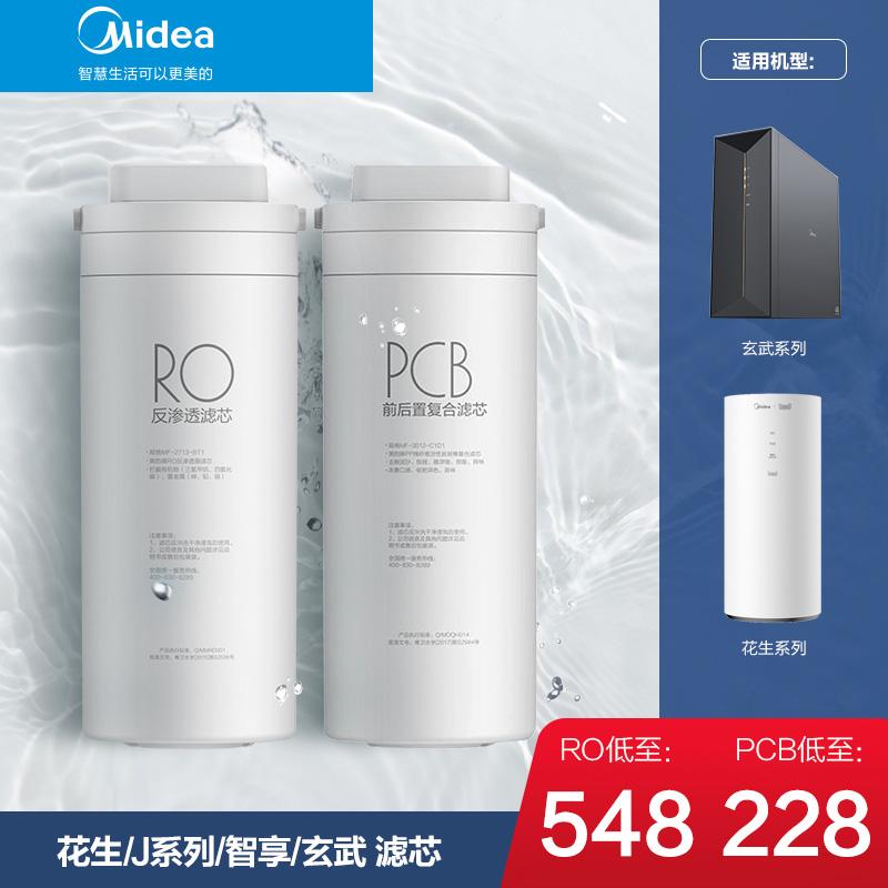 【Hộp lọc nước Midea Peanut】Máy lọc nước Peanut Series-400G/600/800 PCB RO Filter Cartridge