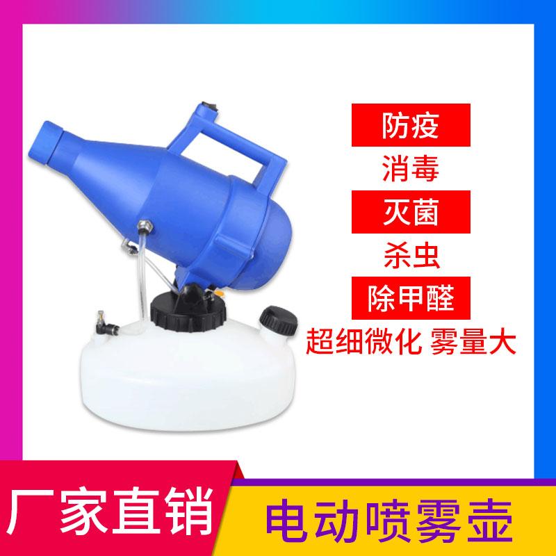 Máy phun khử trùng khối lượng cực thấp cầm tay 4.5L bằng điện / Bình xịt phòng chống dịch bệnh / Bình xịt phun gia dụng