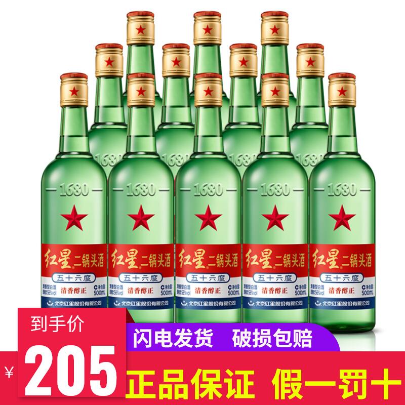 Beijing Erguotou Red Star 56 độ Red Star Sophomore 500ml * 12 chai nước hoa rượu ngũ cốc nguyên chất full box