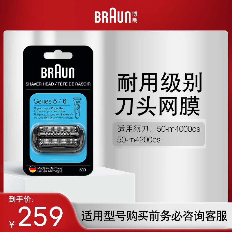 Phụ kiện lưới tản nhiệt máy cạo râu điện nam Braun của Đức dòng 53B 5 thích hợp cho lưới đầu lưỡi