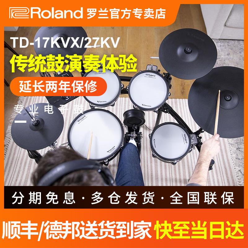 Trống điện tử Roland TD17KVX tại nhà người mới bắt đầu TD27KV dành cho người lớn chứng chỉ chuyên nghiệp kiểm tra hiệu suất trống trống điện tử