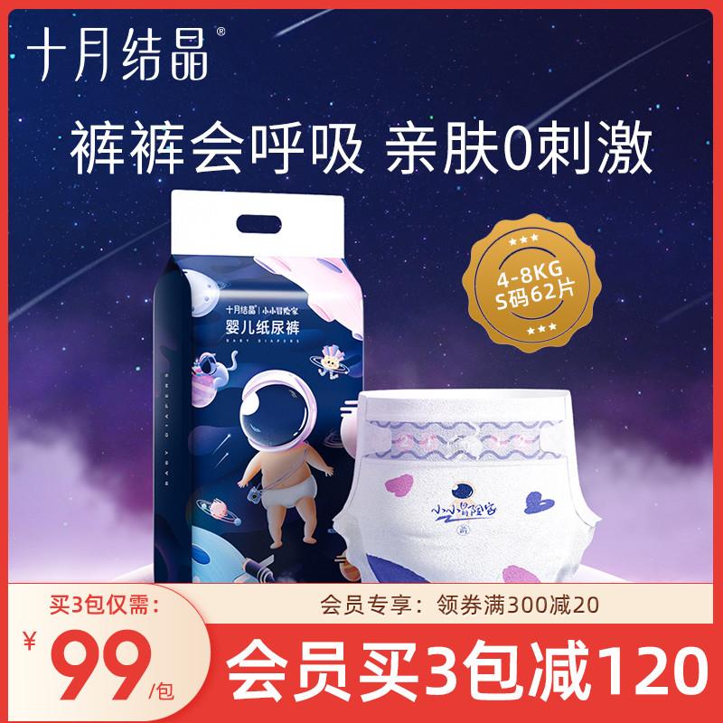 Tã giấy tháng 10 pha lê Little Adventurer bé siêu mỏng thoáng khí siêu mềm Tã cho bé size S*62 miếng