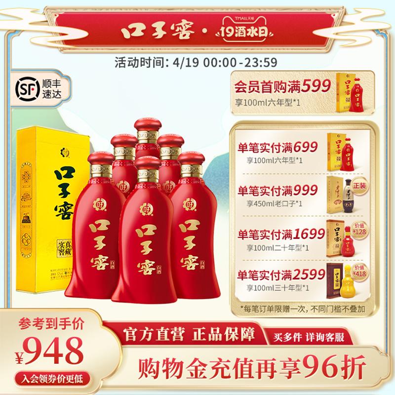 [SF Express] Kouzijiao 6 năm loại 6 năm 52 độ 450ML * 6 chai rượu ngũ cốc nguyên chất cao nguyên hộp