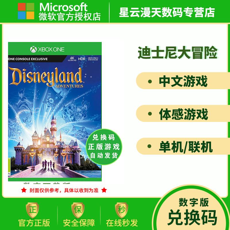 Xbox One Chinese Somatosensory Game Disney Adventure Mã tải xuống đổi quà 25 chữ số