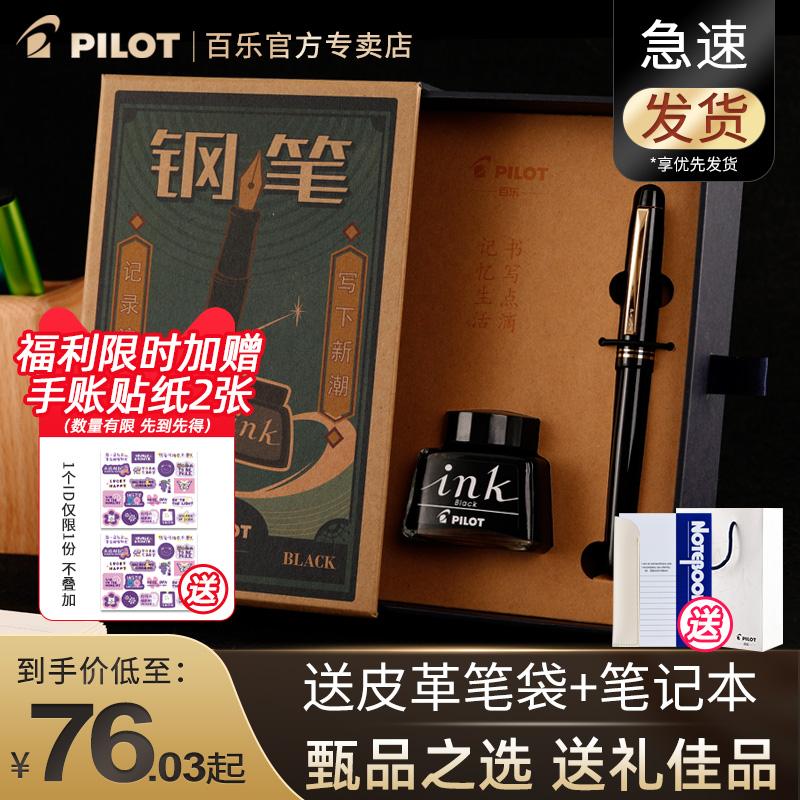 Bộ hộp quà giới hạn bút máy PILOT baccarat 78G của Nhật Bản 78G + túi mực đặc biệt dành cho học sinh luyện viết thư pháp có thể thay thế món quà họp mặt hàng năm dành cho người lớn bút mực cao cấp chính hãng