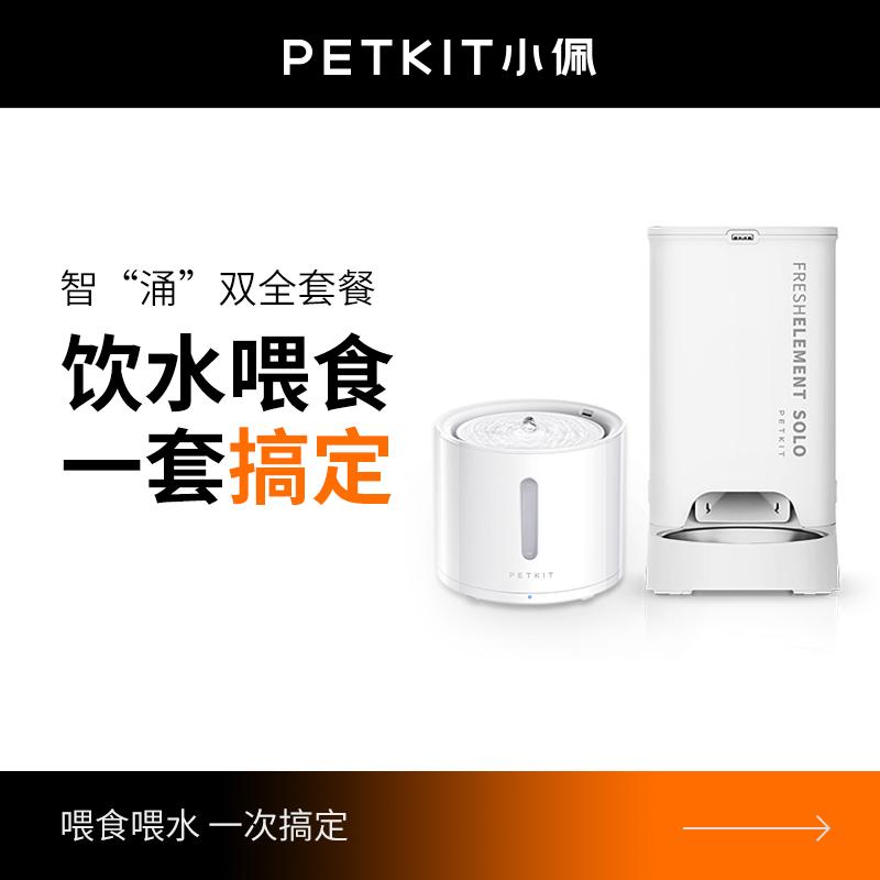 Xiaopizong Shuangquan Automatic Fooder Cat Water Water Machine Dog Chó thức ăn cố định thú cưng