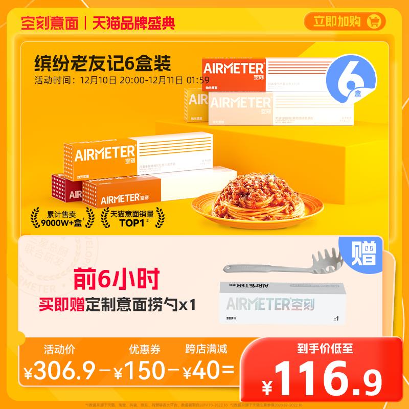 Mì ống rỗng mặt hàng đầu cửa hàng sốt cà chua thịt mì spaghetti khắc rỗng hành khách mì nhà bong bóng mì 6 hộp