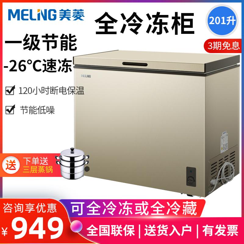 Tủ lạnh Meiling 201 Khuyến mãi Full -Frozen Nội các Hộ gia đình Nhỏ thương mại lớn lớn Tủ lạnh Ngựa Tủ lạnh Tủ lạnh Tủ lạnh Tủ lạnh