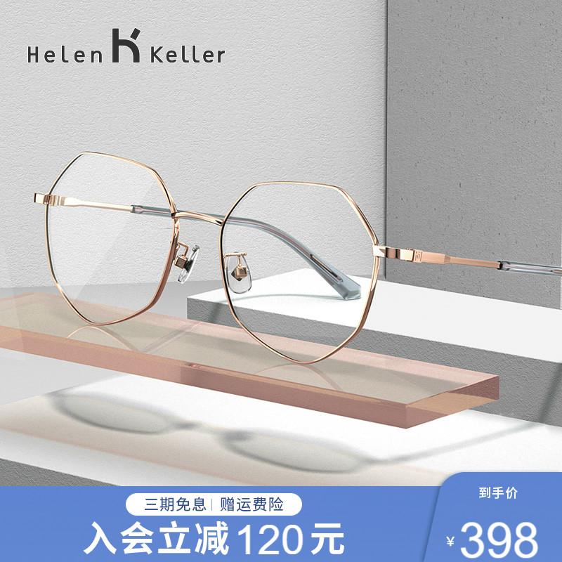 Helen Keller Multi -shape Lens FRAM