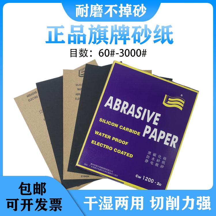 Flag brand giấy nhám chịu nước 60#-2000 giấy nhám mài nước giấy nhám thô sơn xe ô tô tro nguyên tử mài tấm kim loại phụ kiện sơn sửa chữa