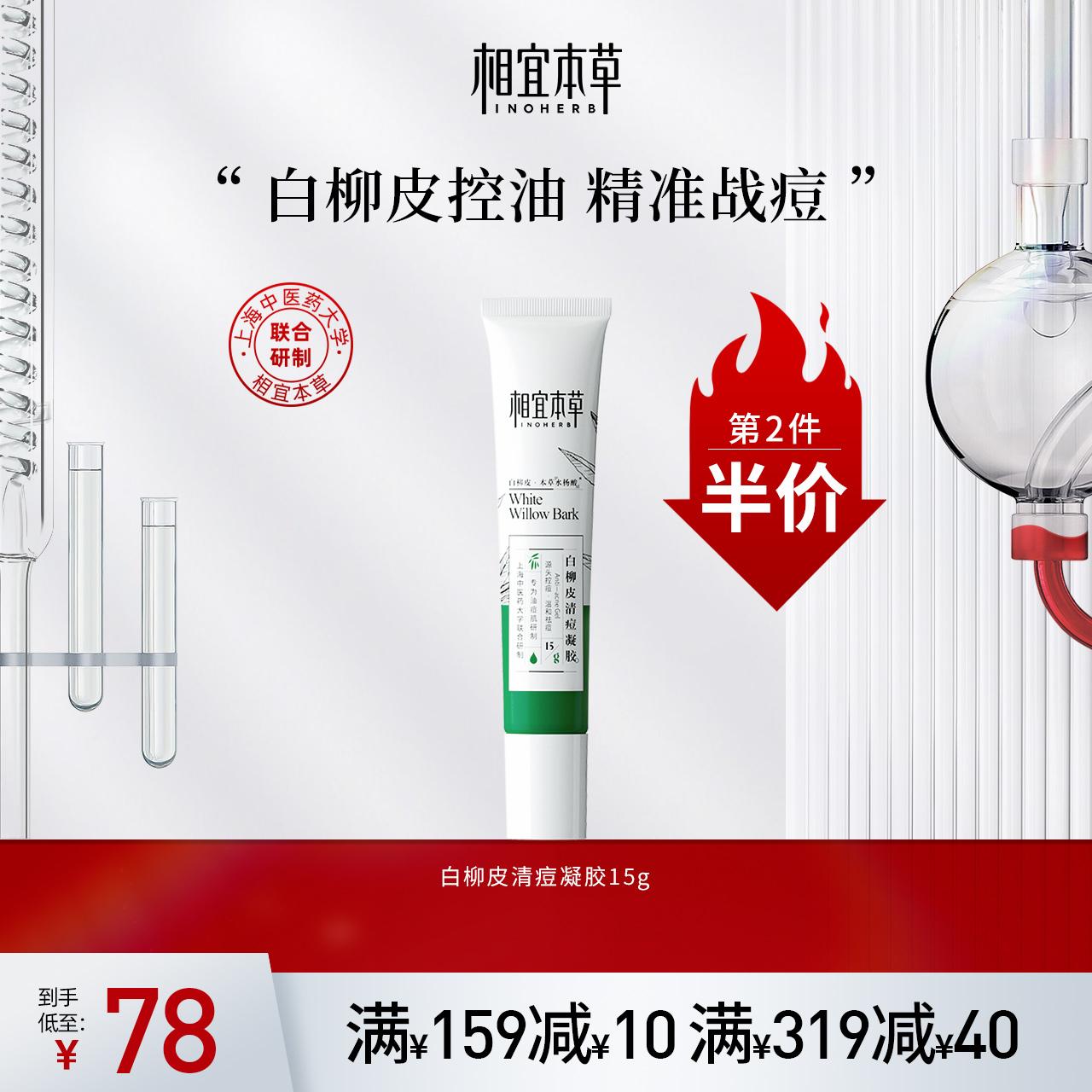 Xiangyi Herbal White Willow Bark Essence Gel Dưỡng ẩm nhẹ nhàng Kiểm soát dầu Chăm sóc nam và nữ Cải thiện da thủy đậu Học sinh