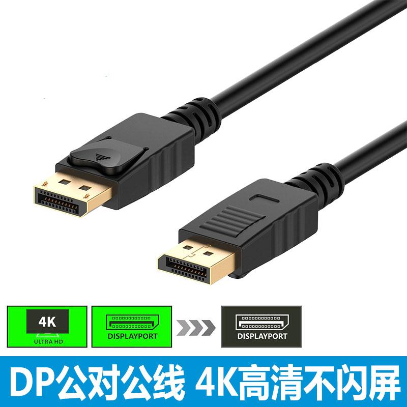 Cáp DP line 4K high-definition line 144Hz cáp màn hình Dell male-to-male version 1.2 dp line máy tính cung cấp phụ kiện