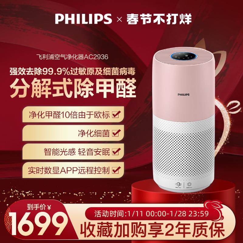 Máy lọc không khí Philips AC2936 gia đình loại bỏ khói mù formaldehyde khói thuốc thụ động văn phòng phòng ngủ phòng khách