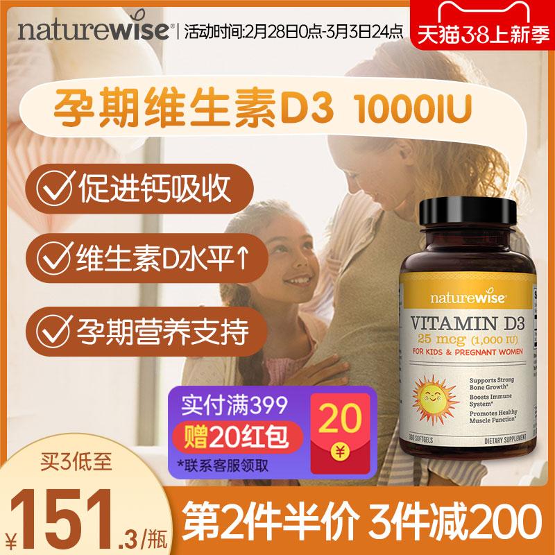 Naturewise1000iu vitamin D3 viên nang mềm non-vd3 giọt phụ nữ mang thai bổ sung canxi chuẩn bị d mang thai nw nắng chai