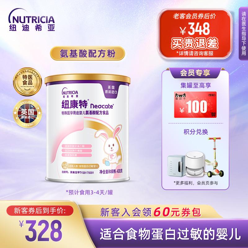 Newcast axit amin bột công thức không chứa lactose thực phẩm protein dị ứng sữa bột trẻ sơ sinh 400g không thủy phân sâu