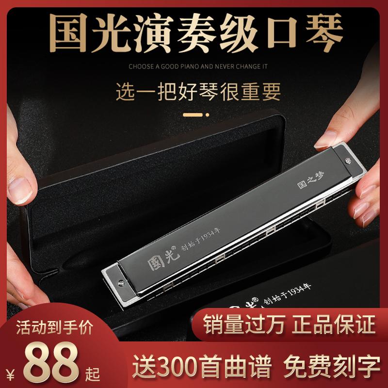 Kèn harmonica trọng âm 28 lỗ Guoguang chính hãng dành cho người lớn chơi chuyên nghiệp cấp C-tone đa âm 24 lỗ dành cho người mới bắt đầu và mục nhập của nam và nữ