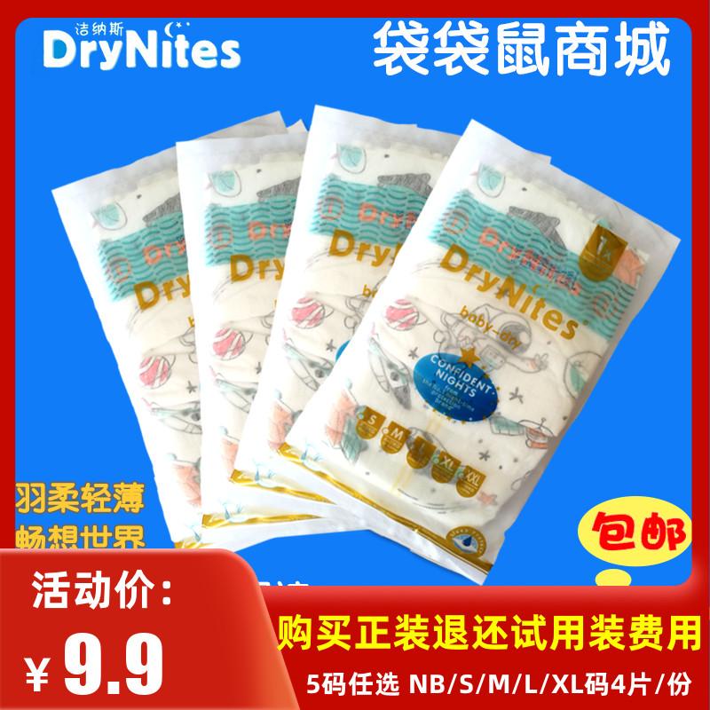 Dòng tã DryNites Changxiang mềm siêu mỏng khô thoáng dùng thử 4 miếng/lần dùng