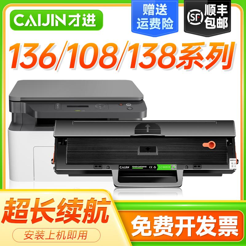 (Shunfeng) thích hợp cho hp Hộp mực HP 136w 110a mfp136a/wm/nw 108w/a hộp mực máy in laser W1110A trống thuộc da Hộp mực 138PNW Hộp mực HPlaser