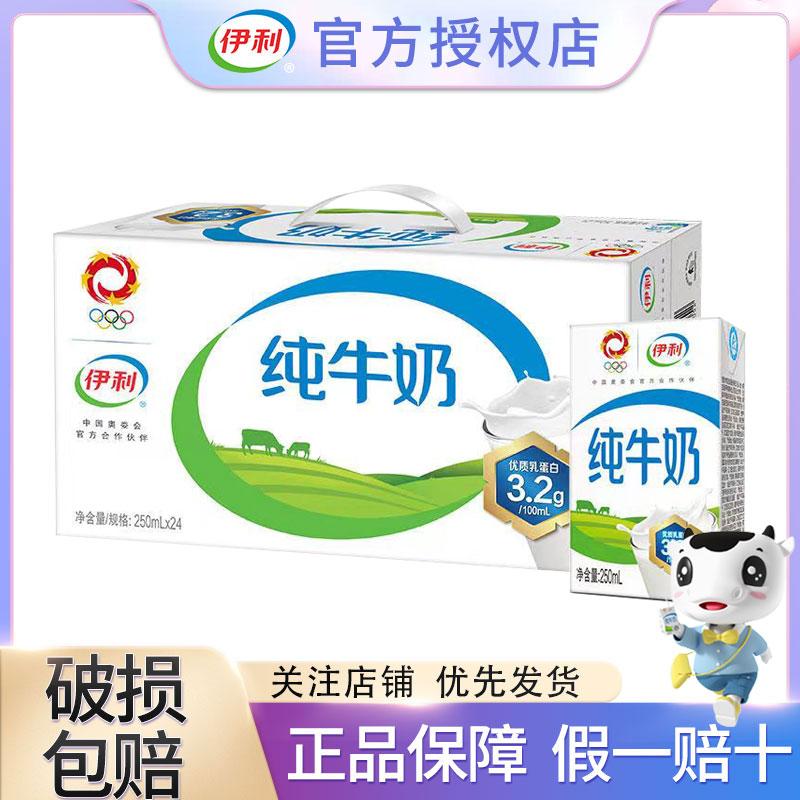 [Hàng mới về tháng 2] Sữa nguyên chất Yili Aseptic Brick 250ml*16/24 Hộp Bữa sáng Đối tác/Đặc điểm kỹ thuật mới 200ml