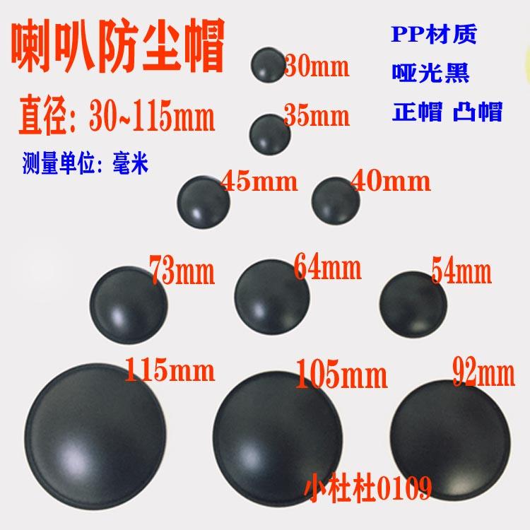 Loa loa 3/4/5/6 inch 8 inch 10 inch 12 inch nắp chống bụi Nắp PP sửa chữa loa DIY phụ kiện Nắp PP