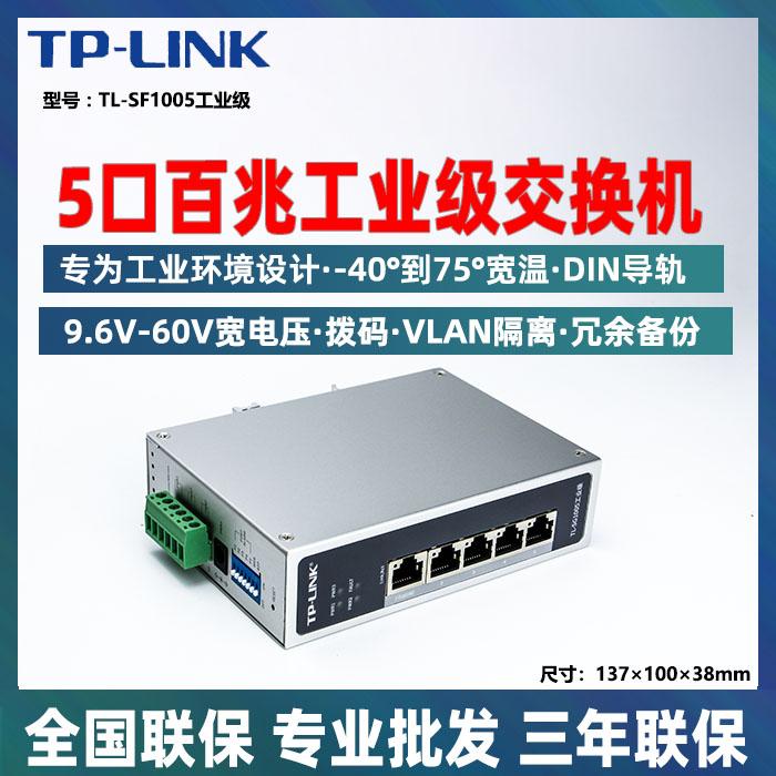 TP-LINK TL-SF1005 Công nghiệp cấp 5 Cổng 8 cổng 16 cổng Công tắc đường ray cấp công nghiệp Gắn tường