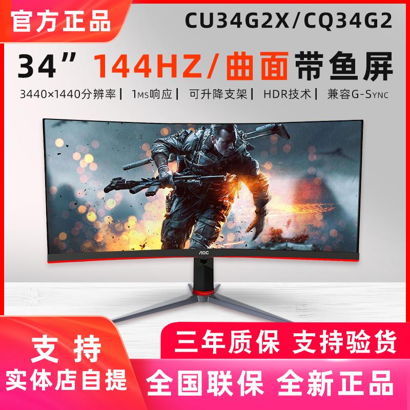 AOC CU34G2X Pháo thép G3S 34 inch 4K siêu nét với màn hình cá 144Hz chơi game Nâng màn hình 21:9