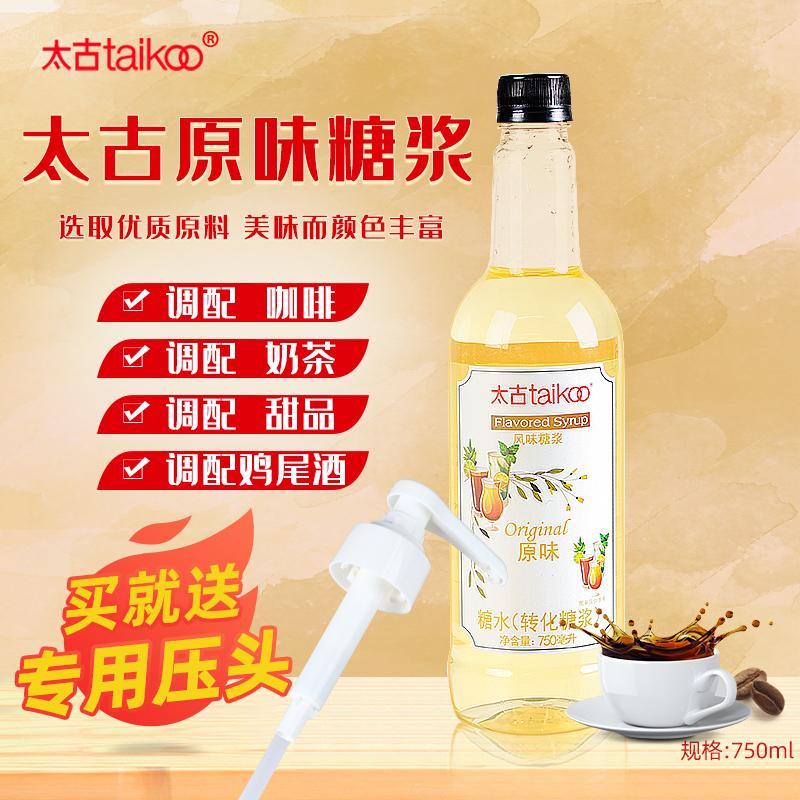 Taikoo xi-rô cửa hàng trà sữa cà phê đặc biệt pha chế xi-rô thương mại tại nhà 750ml/chai xi-rô fructoza đậm đặc